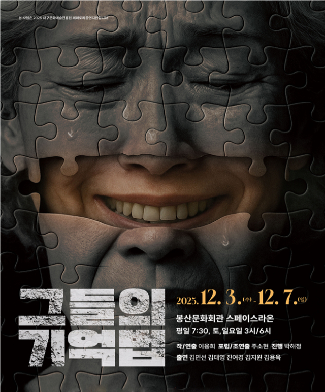 포럼연극 [그들의 기억법] 공연포스터